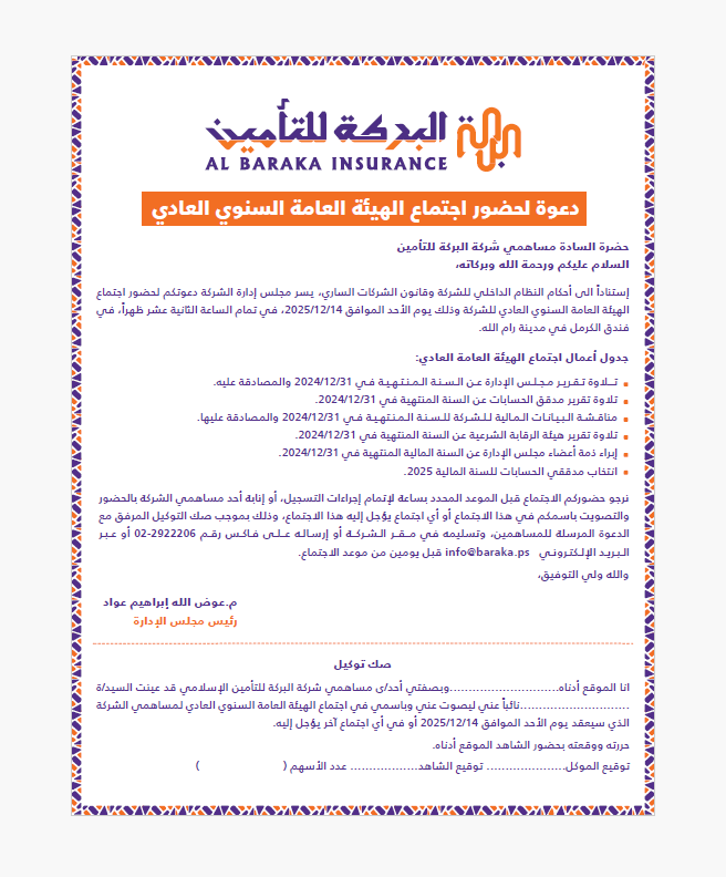 التقرير السنوي 2024